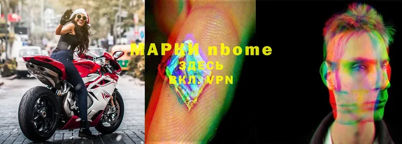 Марки NBOMe 1,5мг  купить наркотик  Берёзовский 